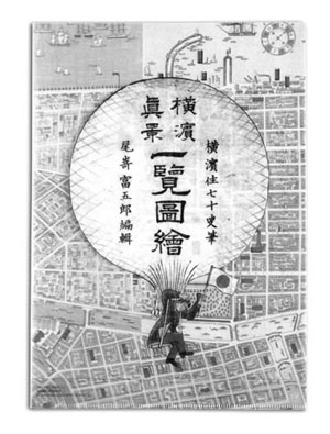 Yokohama Archive of History